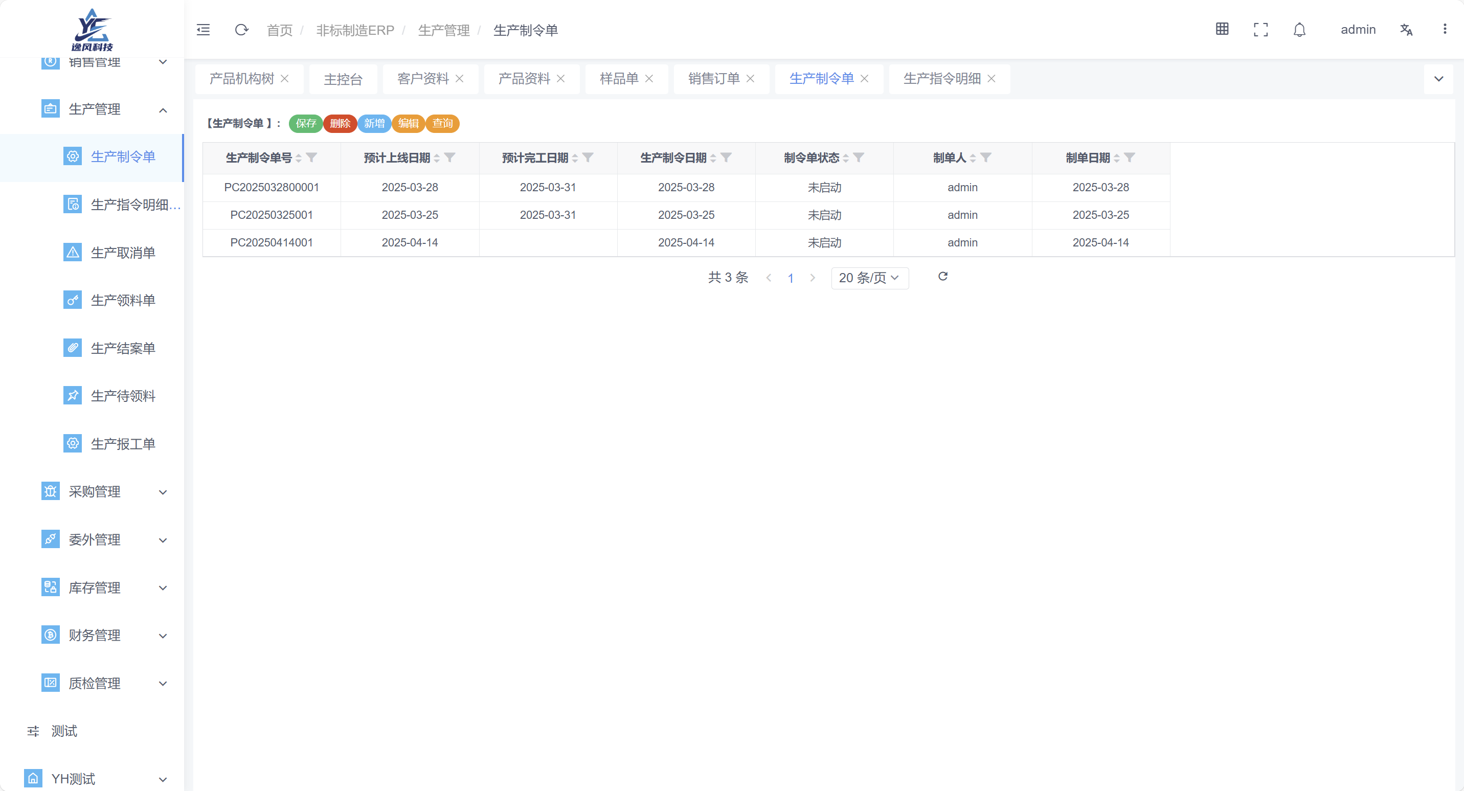 非标制造行业案例